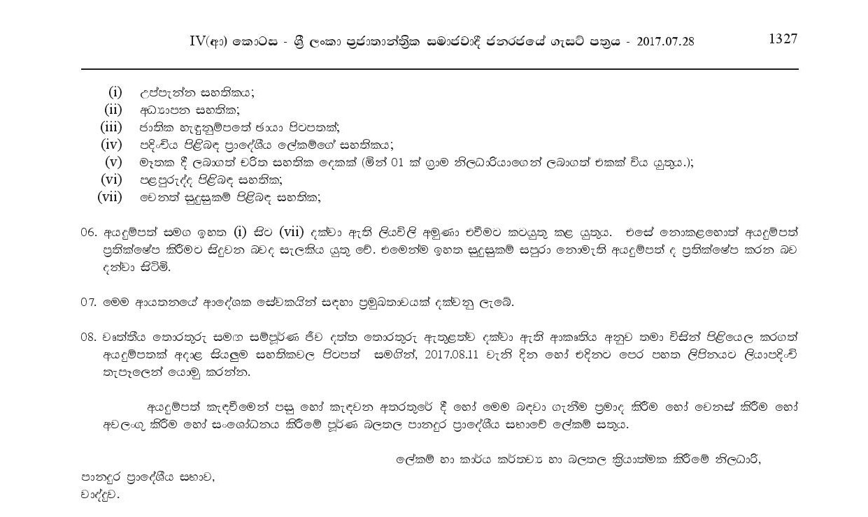 Health Supervisor, Field Supervisor, Library Assistant - Panadura Pradeshiya Sabha